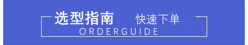 选型指南,快速下单5