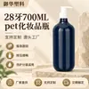 Nueva botella de loción PET de 700 ml, 28 mm, azul oscuro, simple, con dispensador, gran capacidad, botella para envasado de champú y gel de ducha