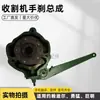 Accesorios para Cosechadora de Maíz Deere Ensamblaje de Freno de Mano Calidad Original Accesorios para Cosechadora Adecuado para Brave Juming