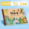 Caderno de Esboço em Branco A4 Extra-Espesso para Alunos do Ensino Fundamental, Rasgável e Resistente à Tinta, Livro de Arte para Jardim de Infância, Livro de Desenho para Crianças