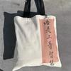 Nueva Bolsa de Lona Retro Versátil Estilo Nacional Gran Capacidad Bolsa Tote para Estudiante Universitario Bolsa Tote de Nuevo Estilo Chino para Mujer