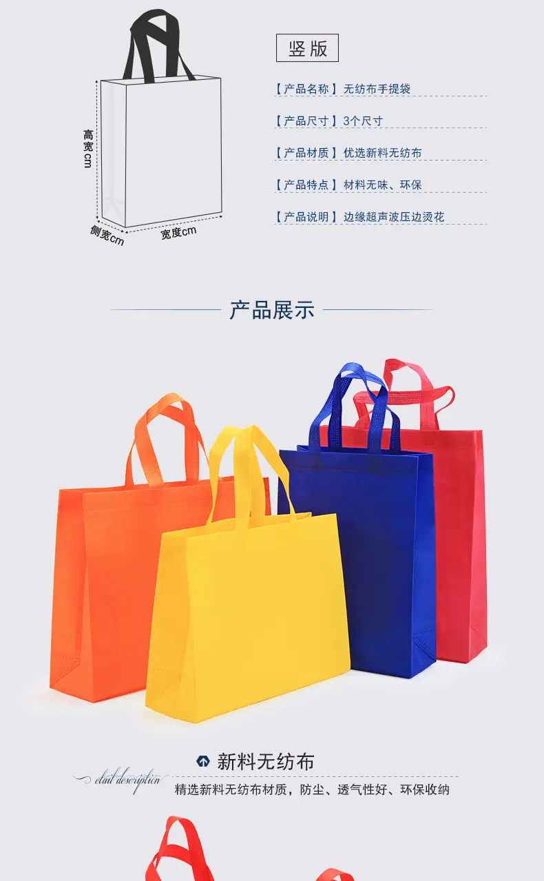 详情页01-新无纺布袋_05.png