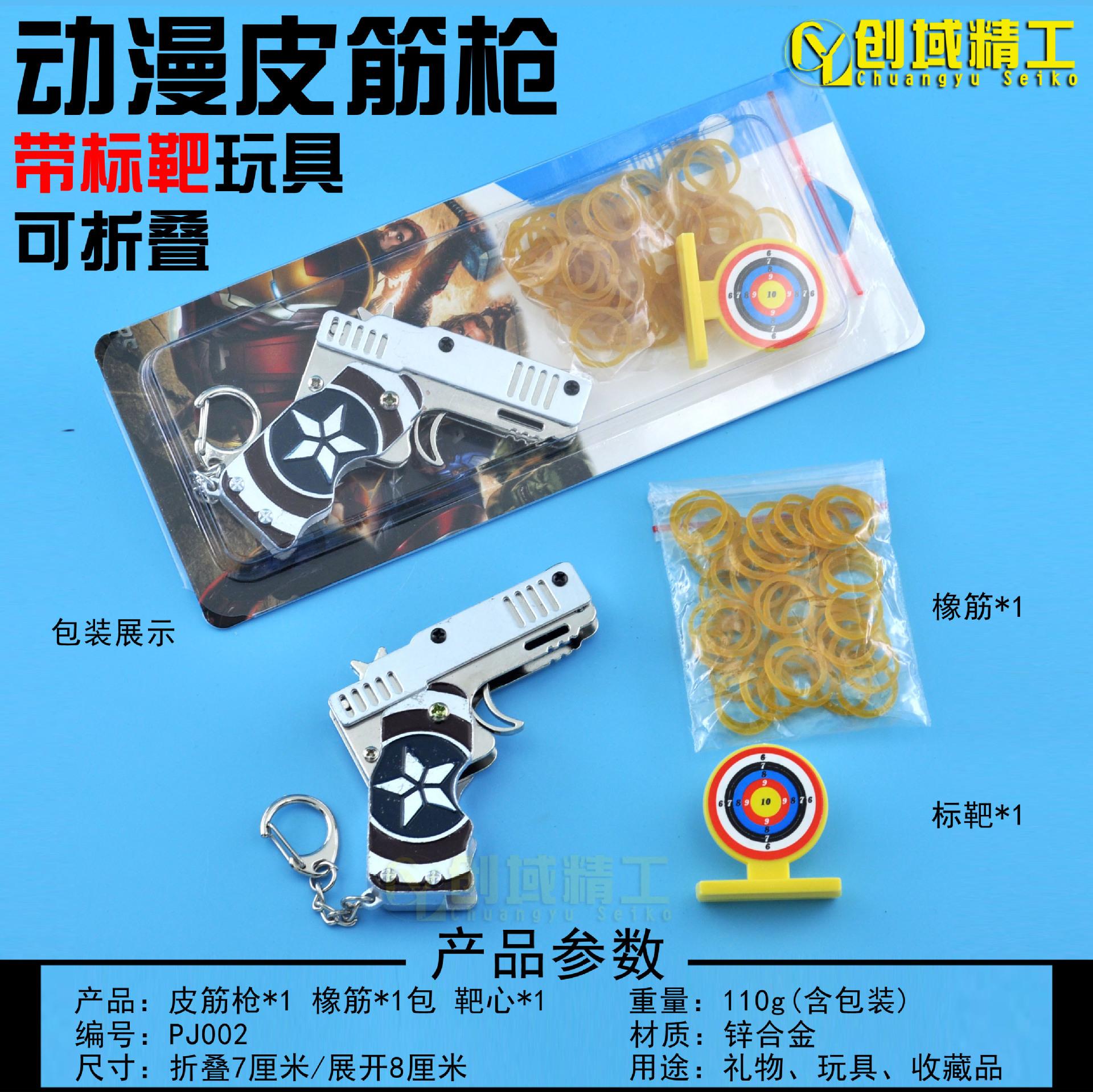 PJ002动漫皮筋枪带标靶-美国队长副本.jpg
