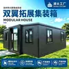 Casa dobrável expansível de asa dupla, casa-contêiner expansível, contêiner habitacional móvel dobrável destacável tipo asa, casa móvel