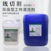 Colección Completa de Accesorios para Corte por Hilo, Limpiador de Piezas Tipo Yi Jing, Inhibidor de Manchas de Aceite y Óxido, Hilo Lento y Medio