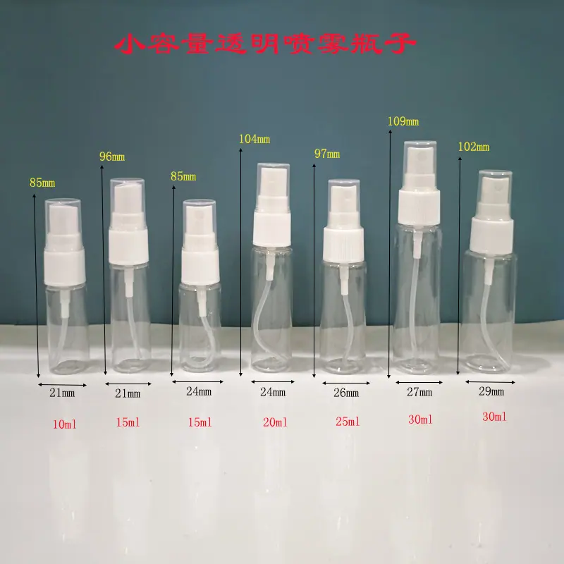 小容量喷雾瓶(10-30ml)