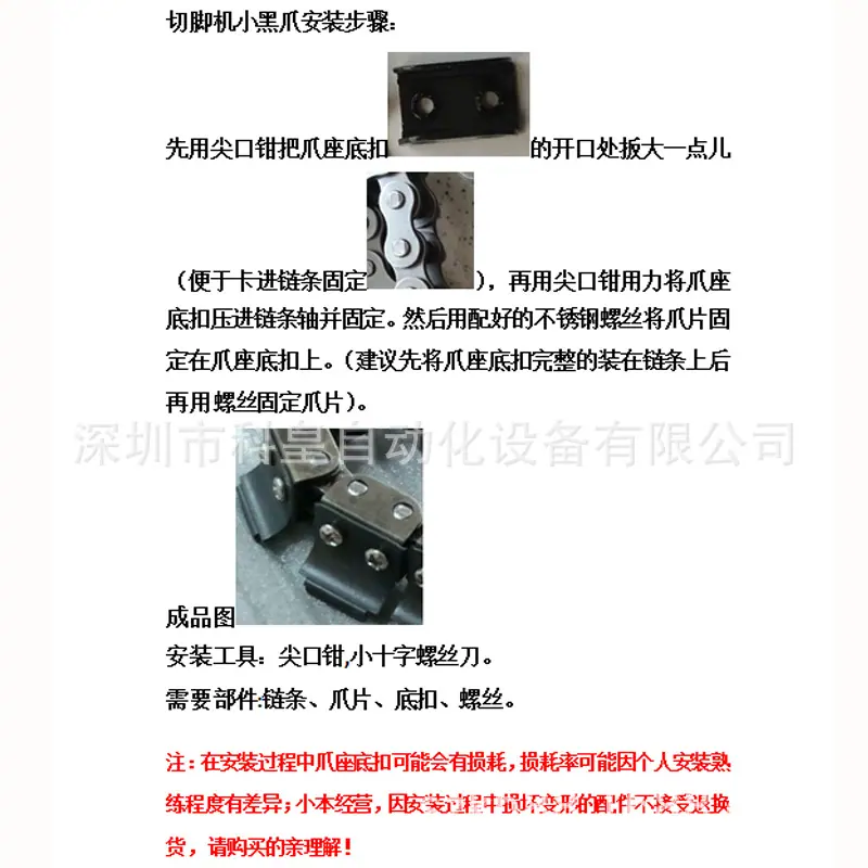 切脚机小黑爪安装步骤.jpg