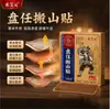 Parche Pan Jin Ban Shan: Yeso tradicional preparado antiguamente, venta directa del fabricante de origen, amplio stock disponible