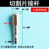 Varilla de Extensión para Hoja de Sierra, Hoja de Corte, Varilla Hexagonal de Rectificado, Varios Varillas de Conexión, Disco de Rectificado de Doble Malla para Amoladora Eléctrica, Varilla de Sujeción para Taladro Manual