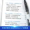 Deepseek Nueva Tecnología Métodos Prácticos Cómo Ganar Dinero con Deepseek IA Inteligencia Artificial Libros de Computación
