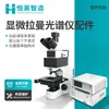 Espectrómetro Raman Microscópico Plataforma Automática Escaneo Imagenología Detección Láser Raman de Alta Sensibilidad Equipo