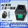 Enchufe de Alimentación AC AC-01A Agujero para Tornillo Izquierdo y Derecho Interruptor Rojo de Carácter Doble Fusible Tres en Uno