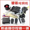 Arnés de cableado universal para cierre centralizado de coche con control remoto, motor de alarma antirrobo 12/24V, apto para camiones