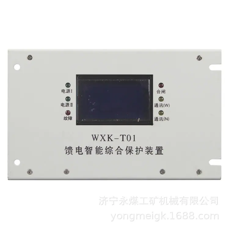 上海华荣WXK-T01馈电智能综合保护装置-1