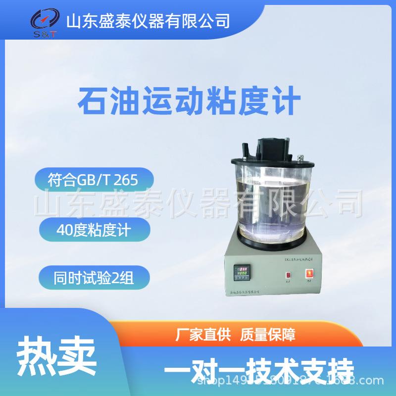 SD265B 石油运动粘度计.png