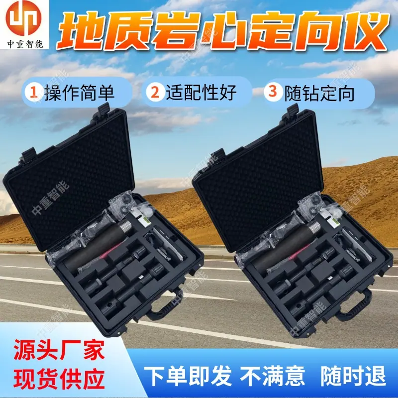 地质岩心定向仪.jpg