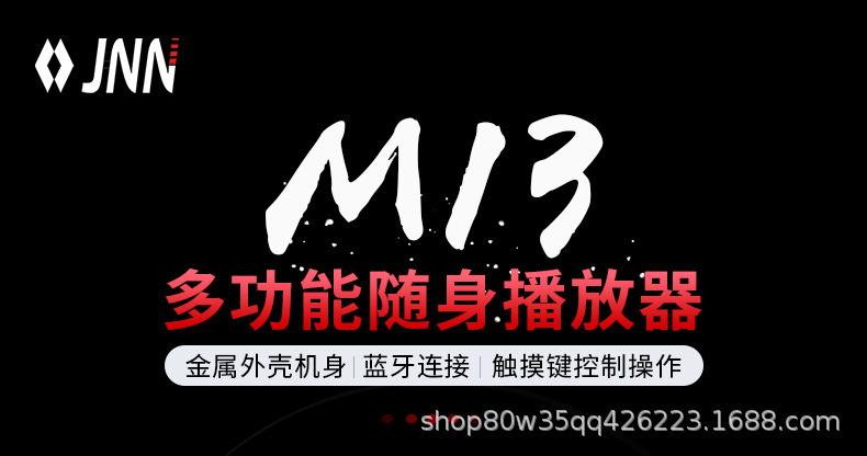 M13播放器详情_01.jpg