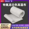 Tecido de Teflon branco resistente ao calor de alta temperatura para máquinas de selagem, tecido isolante para máquinas de fazer sacolas, máquinas de transferência de calor, tecido resistente ao calor de alta temperatura de Teflon