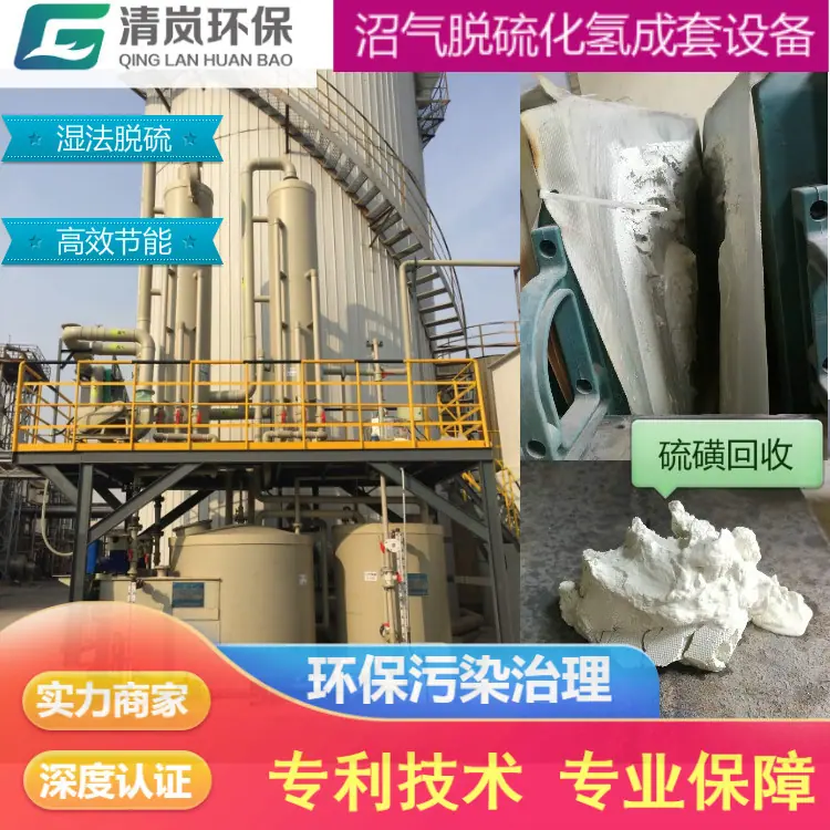 脱硫化氢