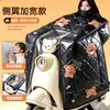 Capa à prova de chuva e vento para veículo elétrico, com forro de veludo espesso para o inverno, estilo capa para motocicleta, proteção completa quente e à prova d'água