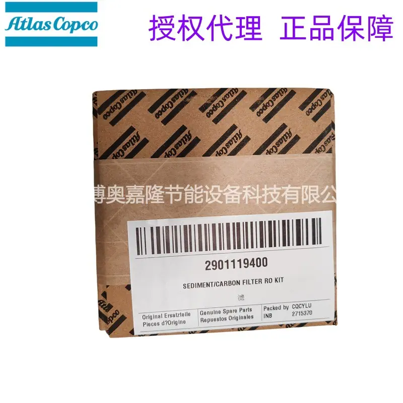 2901119400阿特拉斯AQ空压机反渗透过滤器保养包 (