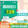 Otoño 2026 Escuela Secundaria Destacados Exámenes Poderosos para los Grados 7, 8 y 9, Primer y Segundo Semestre, Chino y Matemáticas, Sincronizado con el Currículo de Jiangsu