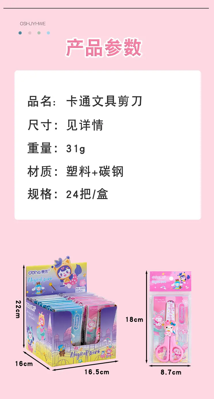 卡通文具剪刀_02.jpg