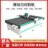 Placa Aislante de Grafeno Preimpregnado de Fibra de Carbono Máquina de Corte con Cuchillo Vibratorio de Algodón Absorbente de Sonido Máquina de Corte de Materiales Flexibles