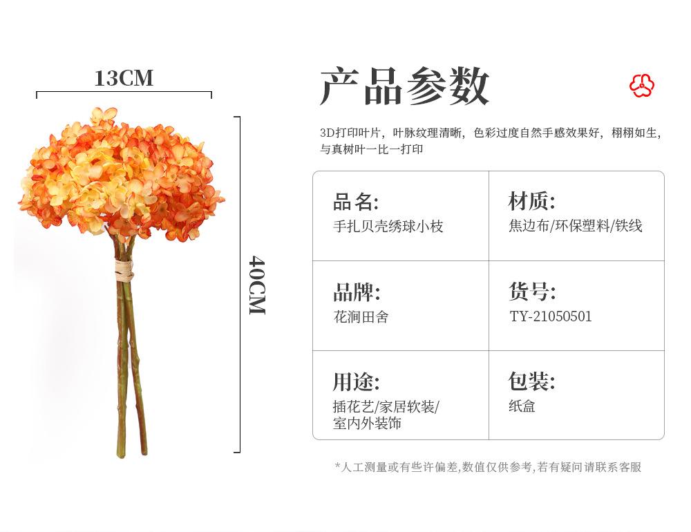 77.手扎贝壳绣球小枝_02.jpg