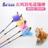 Brinquedos Personalizados para Gatos Aliviarem o Tédio, Varinha Pegador de Gatos com Penas de Peru, Varinha Pegador de Gatos Auto-Entretenimento com Sino de Pena, Transfronteiriço