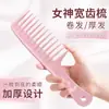 Peine de dientes anchos para mujeres con cabello largo, cabello rizado, anti-frizz, antiestático, para cabello liso
