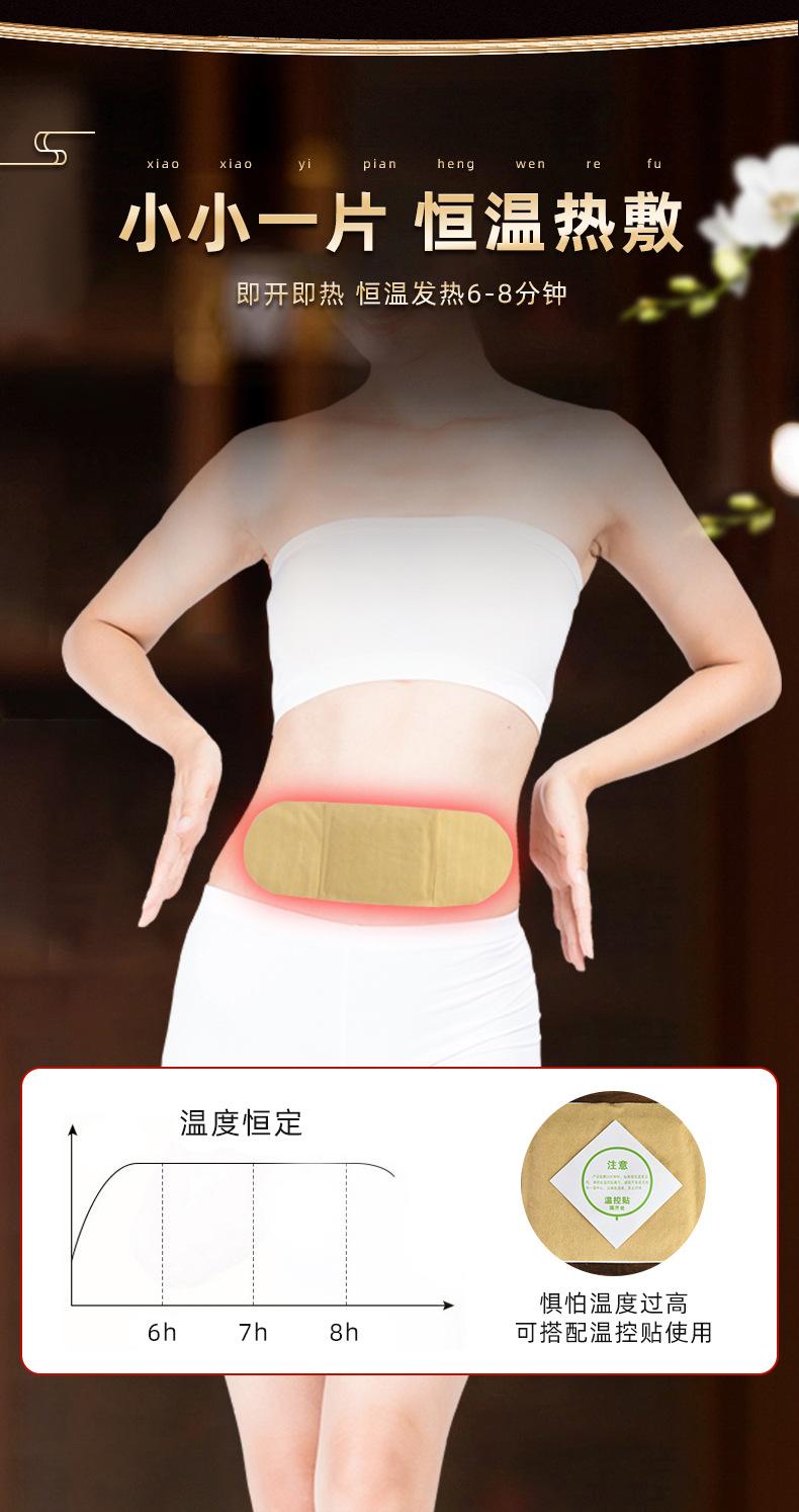 暖宫贴_06.jpg