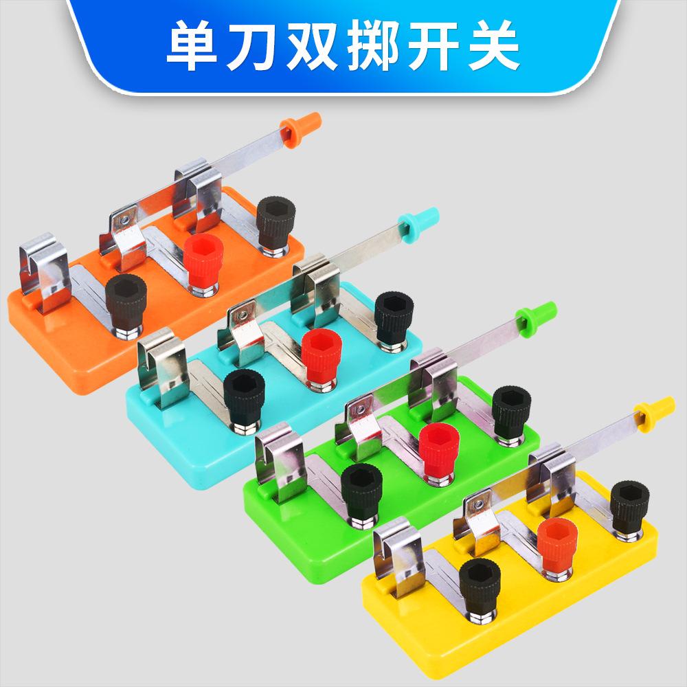 综合-单刀双掷开关3