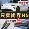 Adequado para limpadores originais Huawei Shangjie H5, palhetas de borracha silenciosas originais para o modelo Shangjie H5 2025/26
