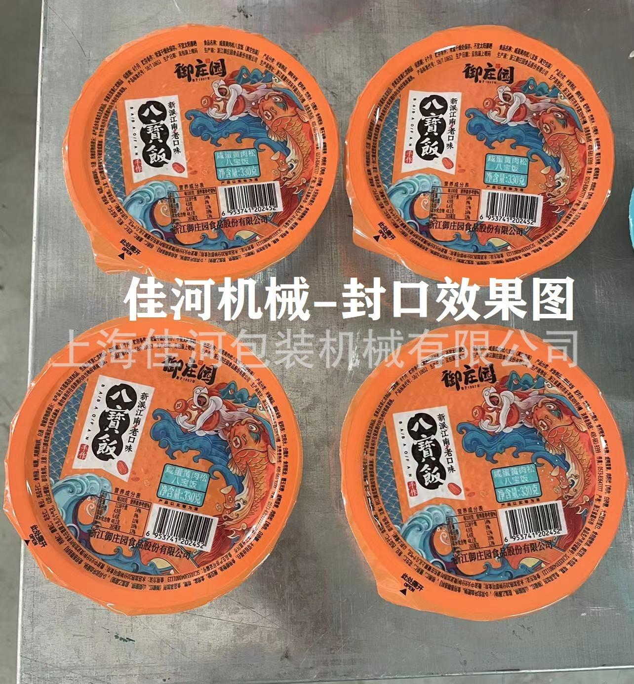 八宝饭真空封口效果--