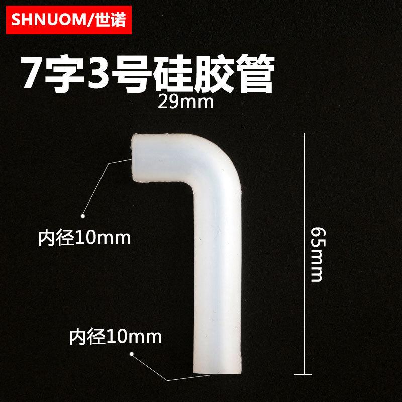 饮水机硅胶管新7字3号