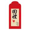 Envelopes Vermelhos Atacado para Celebrações da Lua Cheia, Presentes de Aniversário Estilo Chinês Caligrafia Retrô, Pacotes Vermelhos Criativos Personalizados, Novo Modelo 2027