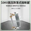Fusível de Isolamento de Alta Tensão 35Kv Fgrw2-40.5/400A À Prova de Vento e Queda Hgrw1-35/200 Externo