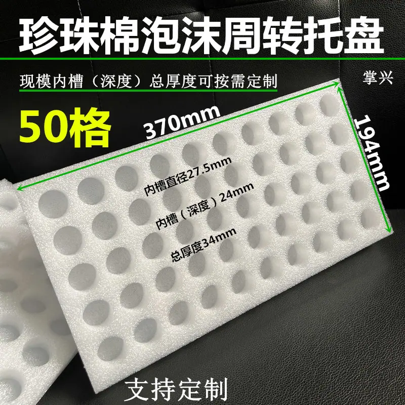 圆孔珍珠棉泡沫托盘37019427.52535