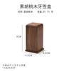 Black Walnut Wooden Toothpick Box Household Hotel Hotel Portable Square Toothpick Cans Custom Engraved LOGO