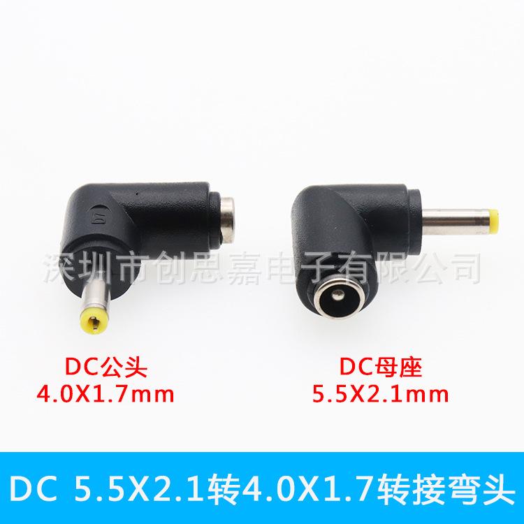 DC 5.5X2.1转4.0X1.7转接弯头3