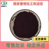 Antocianina de Arroz Negro 25% Extracto de Arroz Negro en Stock [100G/Bolsa]