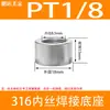 Acero Inoxidable 304/316 Rosca Hembra Base Soldada Puerto de Aceite Rosca Imperial G1/81/43/81/23/4