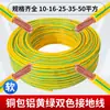 Cable de puesta a tierra de doble color amarillo y verde 4/6/10/16/25/35 mm² alambre suave multifilar núcleo de aluminio revestido de cobre puro cable de puesta a tierra