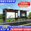 Estructura de Acero Parada de Autobús Señal Electrónica de Información Ingeniería Municipal Fabricante de Refugios Inteligentes para Autobuses