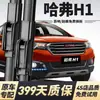 Adecuado para Escobillas Limpiaparabrisas Haval H1, Limpiaparabrisas de Fábrica Originales para Modelos 15/16/17/18, Limpiaparabrisas Delanteros y Traseros Sin Armazón Haval H1