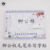 Papel Imitação Caligrafia para Escrita com Água, Livro de Caligrafia para Prática do Estilo Regular de Yan Zhenqing, Pano para Escrita com Água Estilo Yan, Espessado Atacado