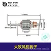 Item número. 07010Acessórios para Secador de Cabelo Motor de Rotor Grande Durável Silencioso Motor Elétrico Peças do Motor