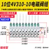 Válvula Solenoide Neumática 4V210-08 Subplaca Múltiple Banco de Válvulas Grupo de Válvulas Isla de Válvulas Dos Posiciones Cinco Vías Control de Cilindro Válvula Reversible