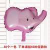 Decoración para fiesta de bebé caricatura pequeño globo de aluminio mini cabeza de cerdo cabeza de elefante globo de película de aluminio punto mayoreo